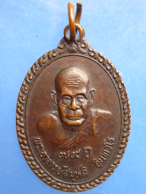 เหรียญพระอาจารย์สมุห์ลิ วัดคึกคัก จ.พังงา ปี2537