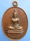 เหรียญหลวงพ่อเพชรมีชัย วัดมหาธาตุ จ.เพชรบูรณ์