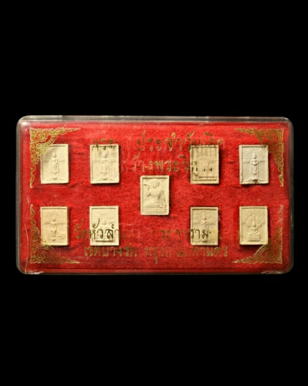 ชุดพระประจำวัน วัดหัวลำโพง