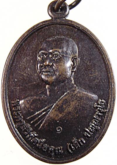 ๒๐ เหรียญหลวงพ่อเล็ก วัดท่าคอย เพชรบุรี