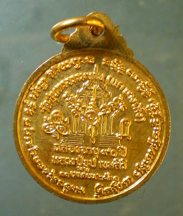 เหรียญอายุ90 ปี31 หลวงปู่ธูป วัดแค นางเลิ้ง