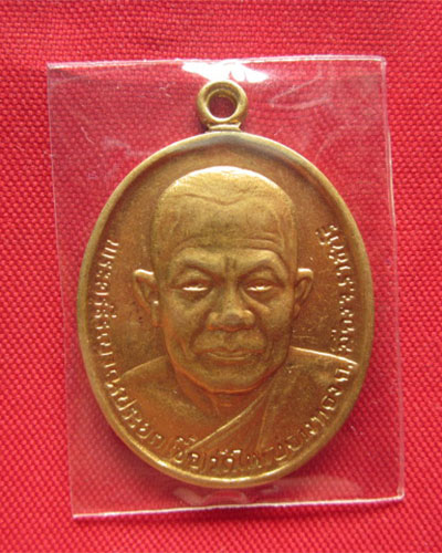 เหรียญพระครูธีรญาณประยุต (เชื้อ) วัดใหญ่อ่างทอง ราชบุรี ปี 2533 บล็อคกษาปณ์