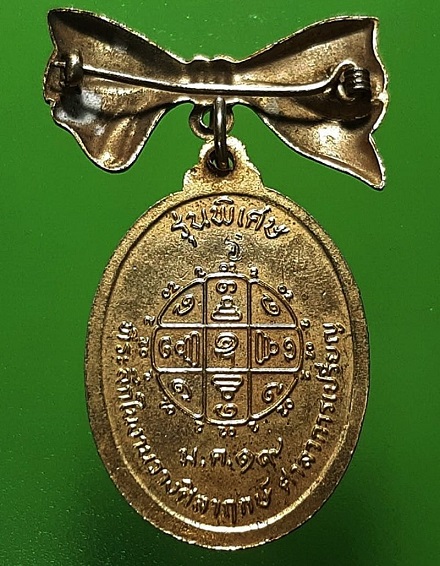 เหรียญหลวงพ่อดำ วัดรวกสุทธาราม กทม. รุ่นพิเศษ แจกกรรมการ ปี 2519 เนื้อกะไหล่ทอง 