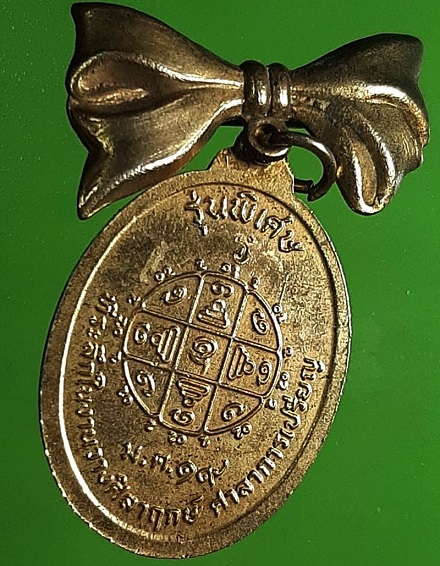 เหรียญหลวงพ่อดำ วัดรวกสุทธาราม กทม. รุ่นพิเศษ แจกกรรมการ ปี 2519 เนื้อกะไหล่ทอง 