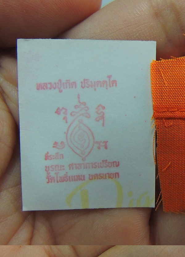 ภาพถ่ายหลวงพ่อเกิด ปริมุตโต วัดโพธิ์แทน อ.องครักษ์ จ.นครนายก