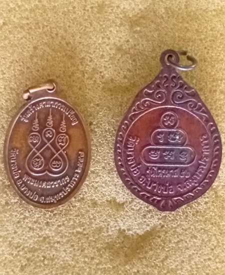 เหรียญหลวงพ่อชาญ วัดบางบ่อ เคาะเดียว