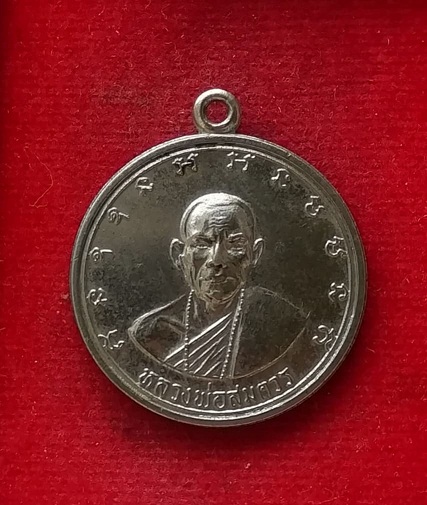 เหรียญหลวงพ่อสมควร วัดถือน้ำ