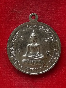 เหรียญหลวงพ่อสมควร วัดถือน้ำ