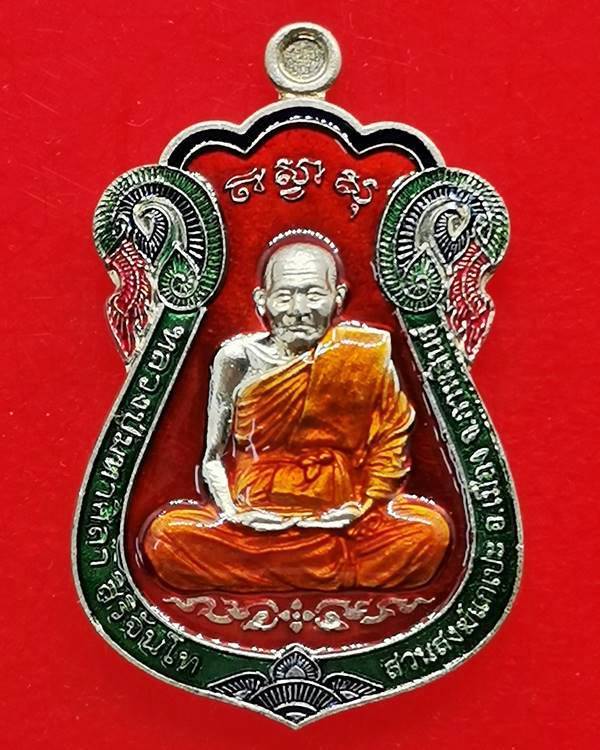 หลวงปู่มหาศิลา เหรียญรวยทันใจ ปี 64 เนื้ออัลปาก้าลงยา 2 โค้ด กล่องเดิม