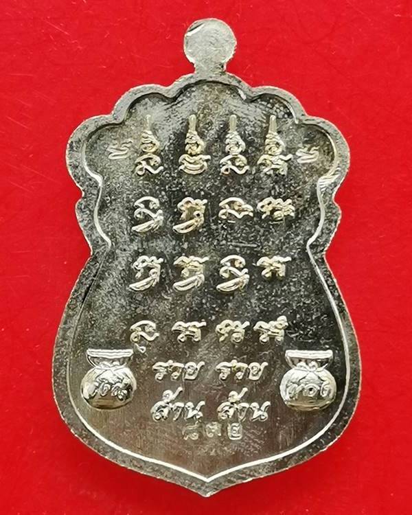 หลวงปู่มหาศิลา เหรียญรวยทันใจ ปี 64 เนื้ออัลปาก้าลงยา 2 โค้ด กล่องเดิม