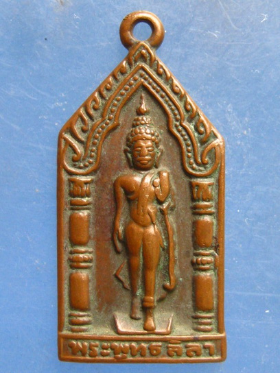 เหรียญพระพุทธลีลา วัดวังขนาย กาญจนบุรี