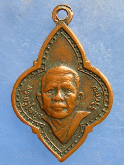 เหรียญพระพุทธ วัดชากมะกรูด ระยอง ปี2518
