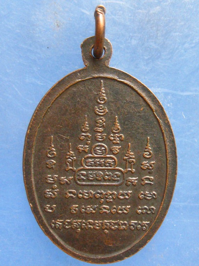 เหรียญหลวงพ่อเชียงแสน วัดพระฝาง(เมืองเก่า) อุตรดิตถ์ ปี2522