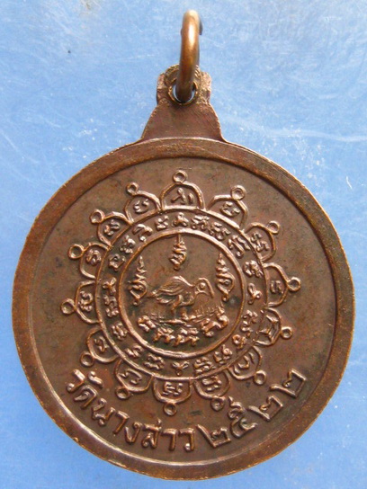 เหรียญหลวงพ่อดำ วัดนางสาว สมุทรสาคร ปี2522