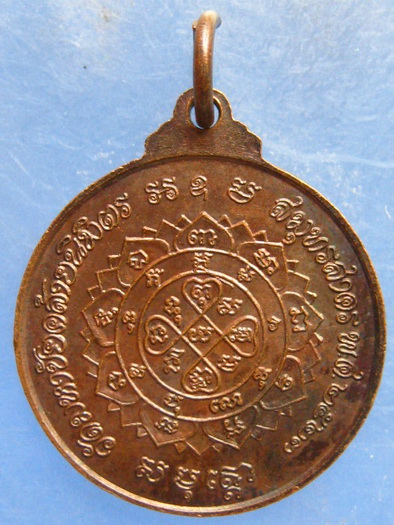 เหรียญพระพุทธ วัดมหาชัยคล้ายนิมิตร สมุทรสาคร ปี2523