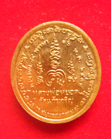 เหรียญลายเซ็น หลวงพ่อหยอด วัดแก้วเจริญ สมุทรสงคราม ปี 2538 ตอกโค้ด บล็อกกษาปณ์	