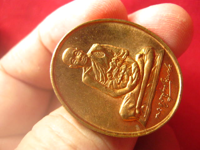 เหรียญลายเซ็น หลวงพ่อหยอด วัดแก้วเจริญ สมุทรสงคราม ปี 2538 ตอกโค้ด บล็อกกษาปณ์	