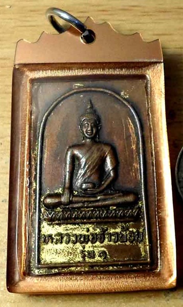 เหรียญรุ่นแรกหลวงพ่อจ้าวน้อย วัดพนมยงค์ พระนครศรีอยุธยา เลี่ยมกันน้ำ