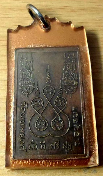 เหรียญรุ่นแรกหลวงพ่อจ้าวน้อย วัดพนมยงค์ พระนครศรีอยุธยา เลี่ยมกันน้ำ