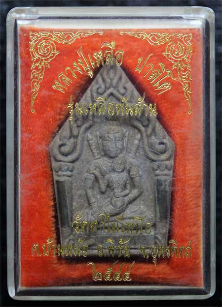 ขุนแผนหลวงปู่เหลือ วัดท่าไม้เหนือ จ.อุตรดิตถ์ รุ่น เหลือพันล้าน ปีพ.ศ.2544 ** เมตตา โชคลาภมากมี**