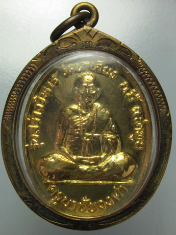 เหรียญรุ่นแรกครูบาพรรณ วัดนาเลี่ยง เจ้าอาวาสวัดห้วยต้ม