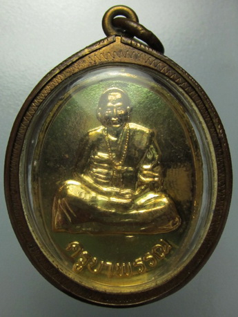 เหรียญรุ่นแรกครูบาพรรณ วัดนาเลี่ยง เจ้าอาวาสวัดห้วยต้ม