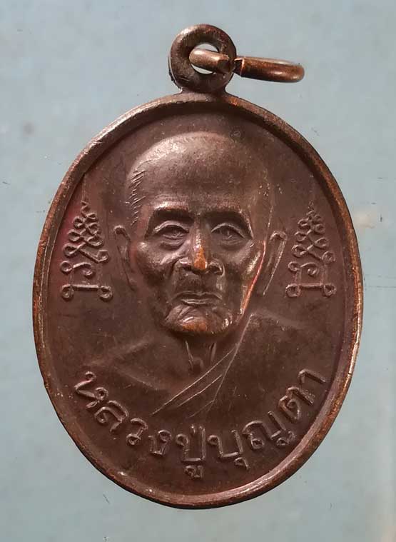 เหรียญพุทธคุณเหนือฟ้า ปี37 หลวงปู่บุญตา วัดคลองเกตุ ลพบุรี