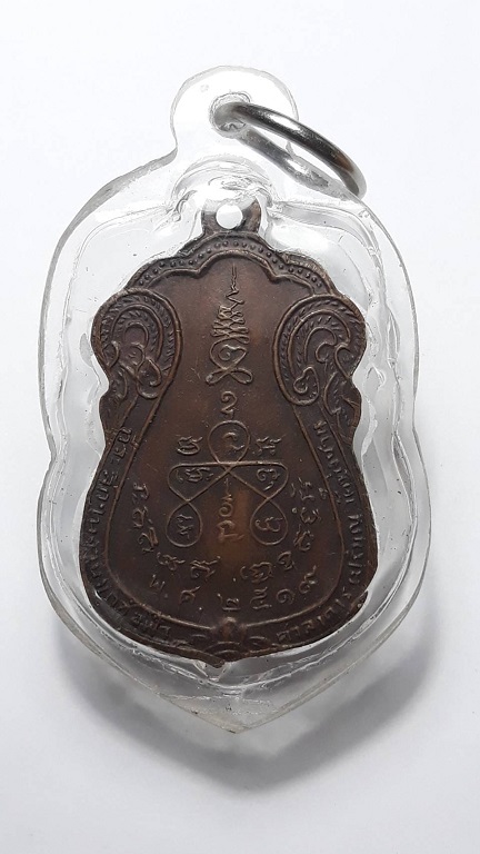 เหรียญหลวงพ่อพระอุปัชฌาย์ (เดช) พุทธสโร วัดทุ่งชาน อยุธยา ปี 2519