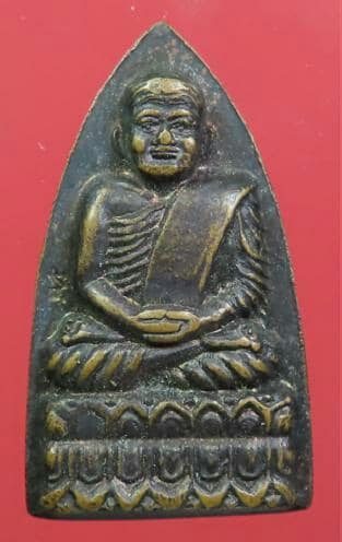  เหรียญเตารีดปั๊ม พิมพ์ใหญ่ หลวงพ่อทวด วัดประสาทบุญญาวาส กรุงเทพมหานคร ปี 2536 เนื้อทองแดง