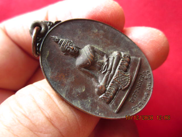 เหรียญหลวงพ่อปู่ วัดใหญ่จอมปราสาท สมุทรสาคร รุ่นก้าวหน้า ปี 2519 ลพ.สุด วัดกาหลง ปลุกเสก