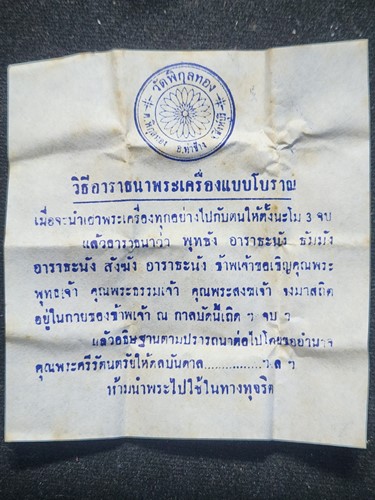 วัดพิกุลทอง สิงห์บุรี สมเด็จพระประทานพร หลังรูปเหมือนหลวงพ่อแพ ออกในงานฉลองการสร้าง สมเด็จพระพุทธประ