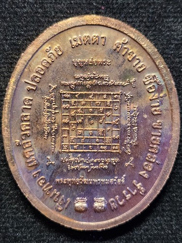 วัดถ้ำพรหมสวัสดิ์ จ.ลพบุรี เหรียญไก่ หลวงปู่สรวงรุ่น 2 ปี2553