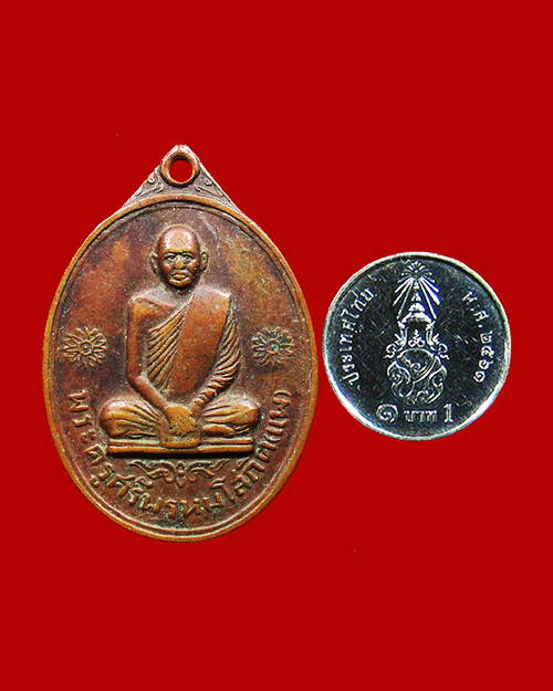 เหรียญไตรมาสหลวงพ่อแพ วัดพิกุลทอง ปี 2512 เนื้อทองแดง จังหวัดสิงห์บุรี