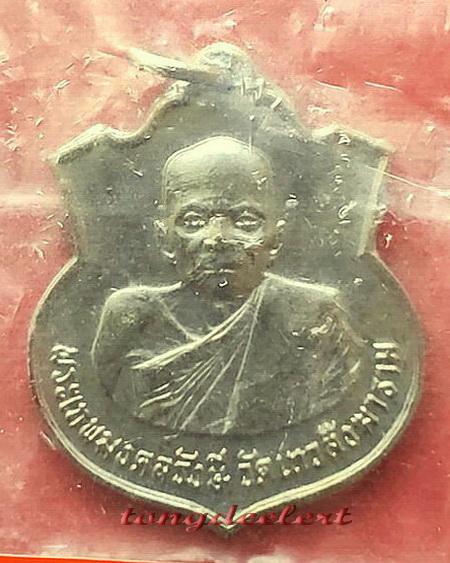 เหรียญหลวงปู่ดี วัดเทวสังฆาราม(วัดเหนือ) จ.กาญจนบุรี รุ่นแรก ปี 2508 สวยมากในซองเดิมค่ะ