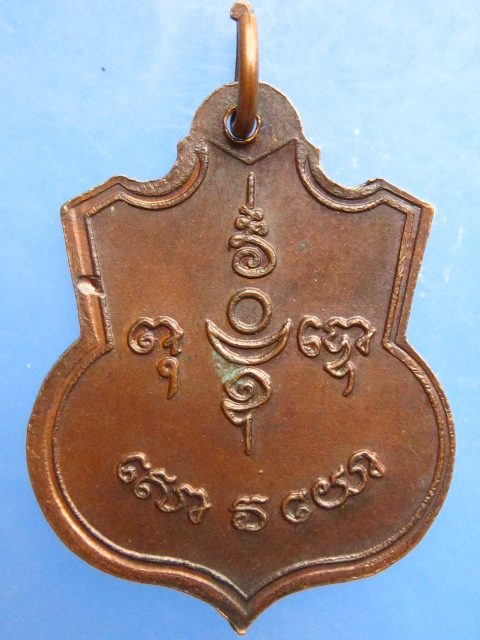 เหรียญ พุทธวิโมกขฺ