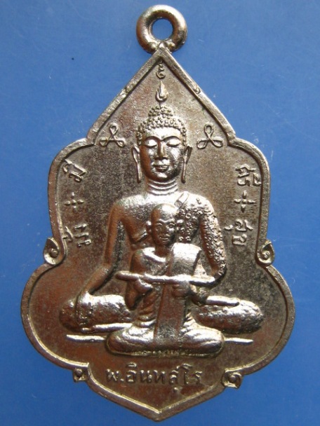 เหรียญ วัดตาพระยา ปี2517