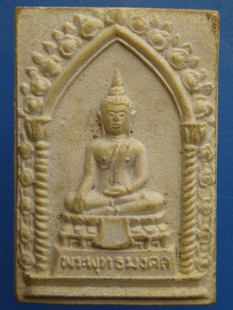 พระผง พระพุทธมงคล หลวงปู่จั๊บ วัดดอนกระเบื้อง