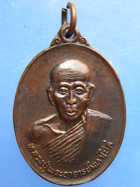 เหรียญหลวงปู่มหาไปล่ พระครูเปีย วัดบ้านหม้อ จ.ราชบุรี