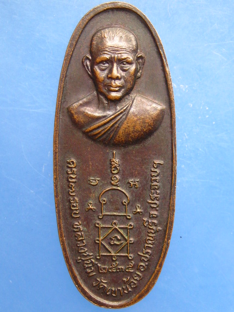 เหรียญพระพุทธ หลวงปู่นิ่ม วัดเขาน้อย จ.ประจวบฯ ปี2535