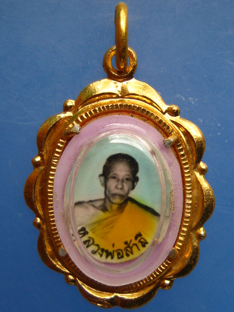 ล็อกเก็ต หลวงพ่อสำลี