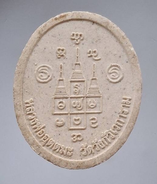 พระผงไหว้ข้าง หลวงพ่ออุตตมะ วัดวังก์วิเวการาม จ.กาญจนบุรี