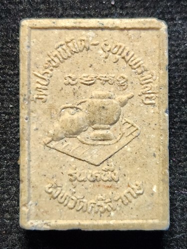  วัดประชานิมิตร  อ.อุทมพรพิสัย จ.ศรีสะเกษ  พระเนื้อผงรูปเหมือนหลวงพ่อโส รุ่นหนึ่ง ปี2537