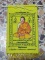 วัดสามเอก  สุพรรณบุรี ธงแขวนหน้ารถ หลวงพ่อเตี้ย หลัง หลวงพ่อโต จ. สุพรรณบุรี ลูกศิษย์ หลวงพ่อกวย