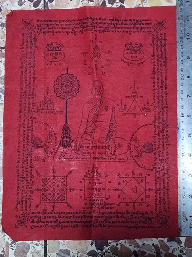 วัดถ้ำพรหมสวัสดิ์ ลพบุรี ผ้ายันต์ หลวงปู่สรวง  ปี 2550 