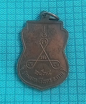 เหรียญเสมา ครูบาสร้อย จังหวัดตาก
