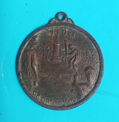 เหรียญวีรชน 14 ตุลาคม 2516/เหรียญประชาธิปไตย