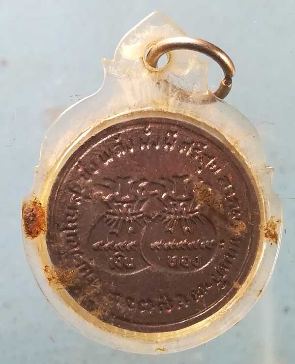 เหรียญขวัญถุง หลวงพ่อชม วัดเขาดิน อยุธยา