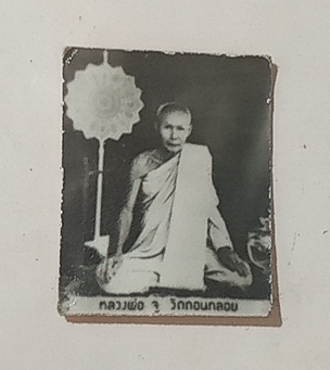 รูปถ่ายขาวดำหลวงพ่อจู วัดดอนกลอย จังหวัดอุทัยธานี