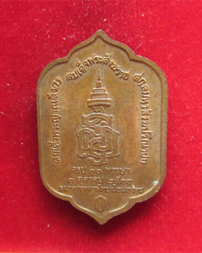 เหรียญพระพุทธสุวรรณเขต วัดบวรนิเวศวิหาร ปี 2533 เหรียญดี พิธีใหญ่
