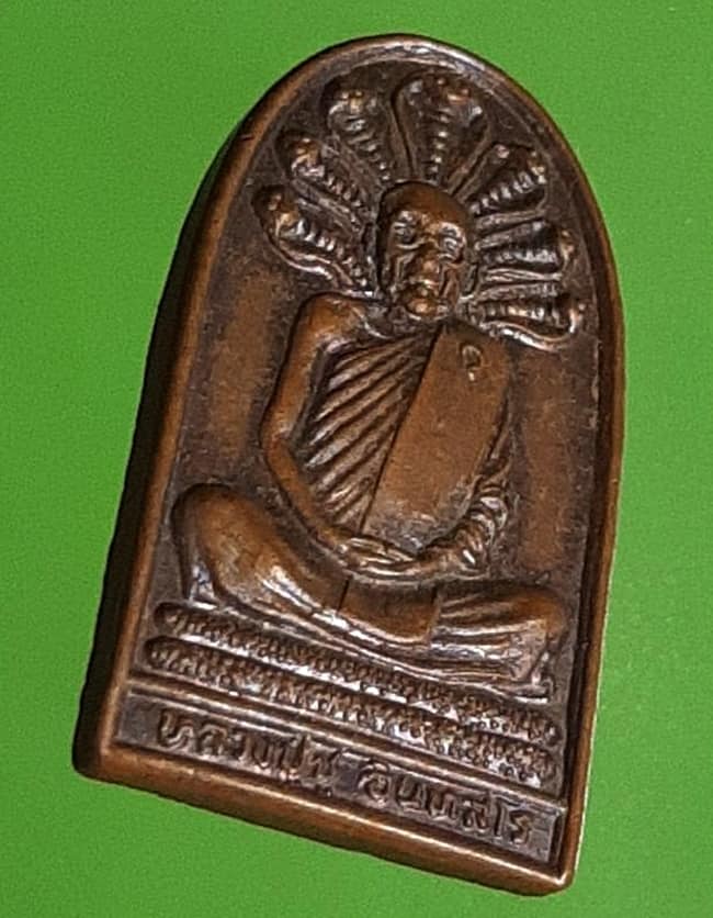 เหรียญหลวงปู่ชู วัดลุ่มเจริญศร้ทธา ยานนาวา กทม.